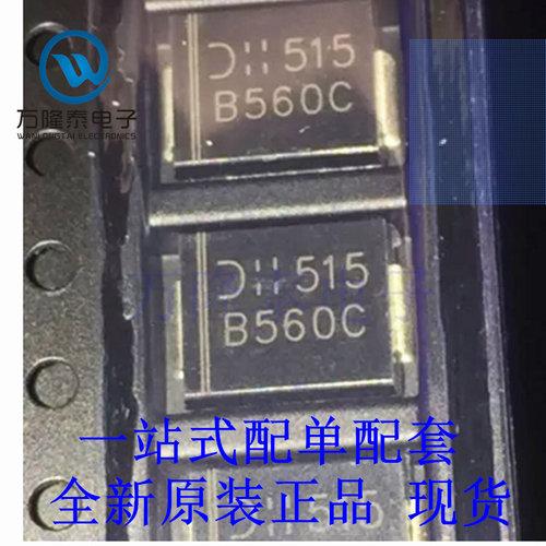全新原装正品B560C B560C-13-F 封装SMC 肖特基二极管 60V 5A