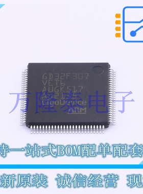 全新原装正品GD32F307VET6 封装LQFP-100(14x14)微控制器单片机