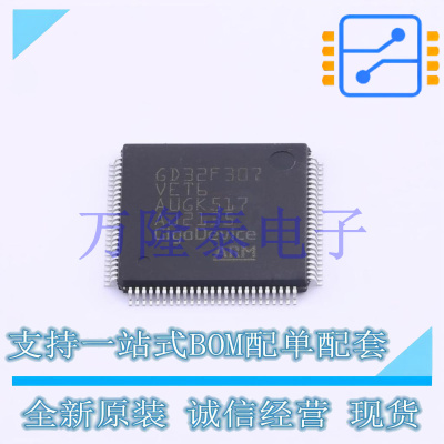 全新原装正品GD32F307VET6 封装LQFP-100(14x14)微控制器单片机