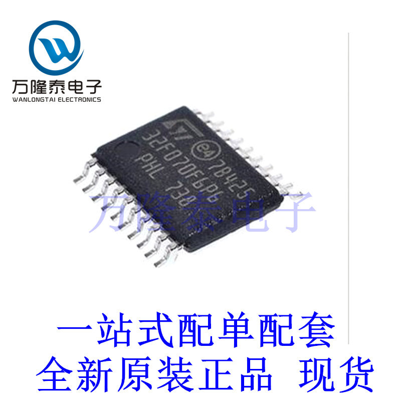 全新原装正品STM32F070F6P6 封装TSSOP20 微控制器单片机芯片
