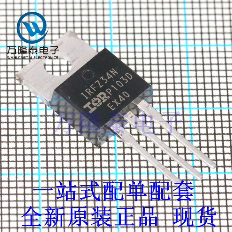 全新原装正品IRFZ34NPBF 封装TO-220 N沟道MOSFET场效应管