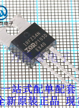 全新原装正品IRFZ34NPBF 封装TO-220 N沟道MOSFET场效应管