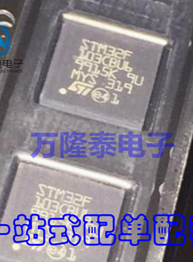 全新原装正品STM32F103CBU6 QFN48 7X7 单片机微控制器现货
