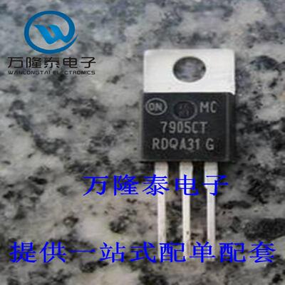 全新原装正品 MC7905CTG 7905CT 封装TO220 固定电压稳压器