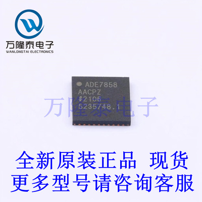 全新原装正品ADE7858AACPZ-RL 封装LFCSP40 模数转换器 (ADC)