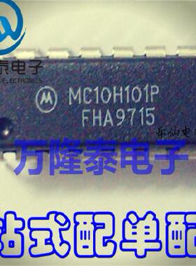 全新原装正品 MC10H101PG ON 封装DIP16 逻辑IC 逆变器 直插