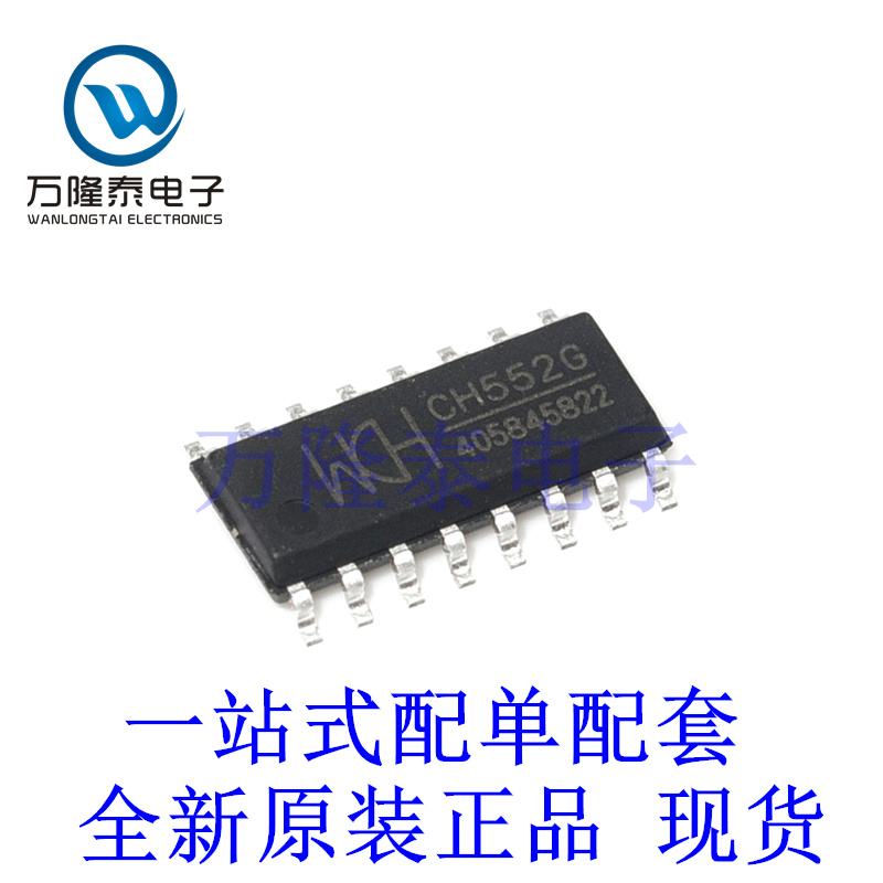 全新原装正品CH552G 封装SOP-16 8位增强型USB单片机IC芯片