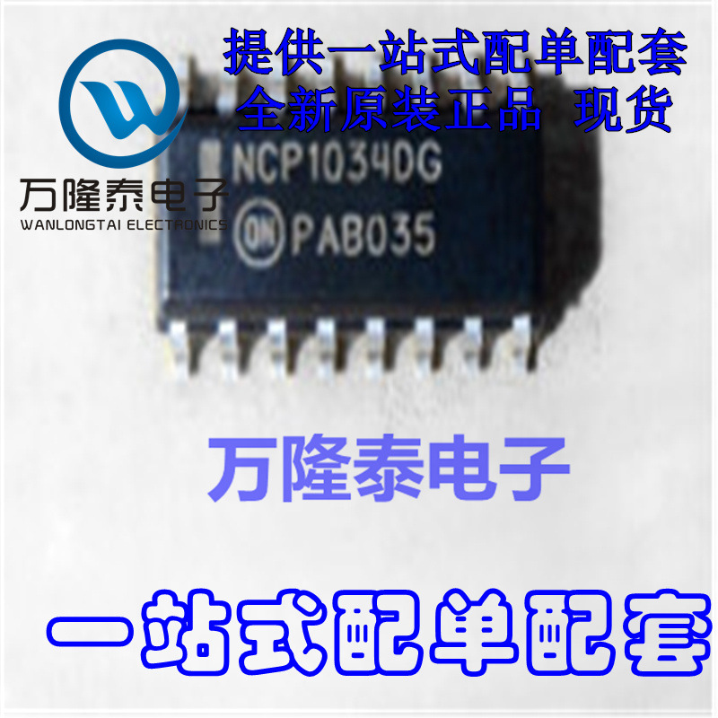 全新原装正品 NCP1034DR2G 封装SOP-16 控制器芯片IC 贴片IC