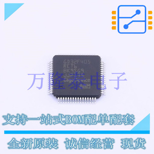 全新原装正品GD32F405RET6 封装LQFP64  32位微控制器(MCU)