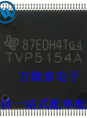 全新原装正品TVP5154PNPR 贴片HTQFP128 视频解码器芯片IC