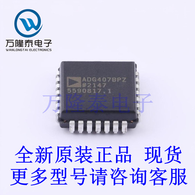 全新原装正品ADG407BPZ 封装PLCC-28模拟开关/多路复用器