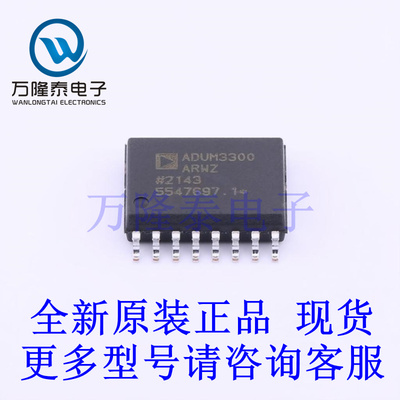 全新原装正品ADUM3300ARWZ 封装SOIC-16 数字隔离器芯片IC