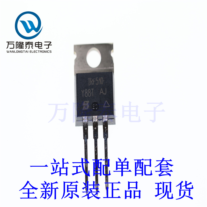 全新原装正品IRF510 IRF510PBF 场效应管MOS管 封装直插TO220