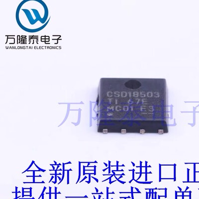 全新原装正品CSD18503Q5A 封装VSONP8 N沟道 MOS场效应管芯片IC