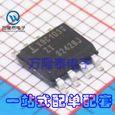 全新原装正品X9C103SIZT1 X9C103SI X9C103 数字电位器 贴片SOP8