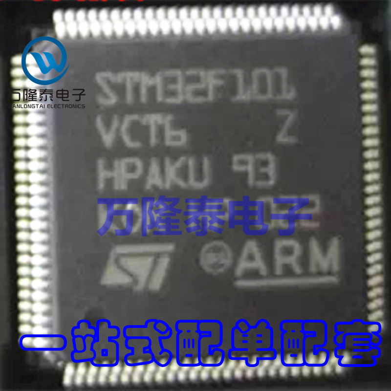 全新原装正品STM32F101VCT6 LQFP100  嵌入式 -微控制器现货
