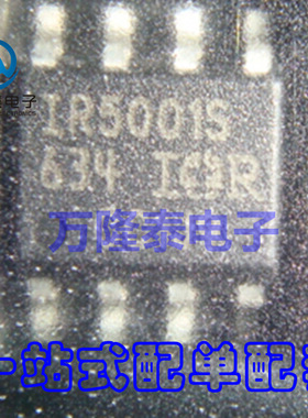 全新原装正品 IR5001S IR5001STR IR5001STRPBF SOP-8贴片IC