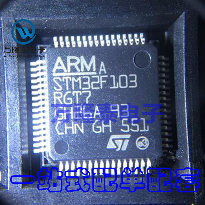 全新原装正品STM32F103RGT7 STM32F103 LQFP64微控制器单片机