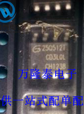 全新原装正品 GD25Q512TIGR 贴片 封装SOP8 串行储存器芯片