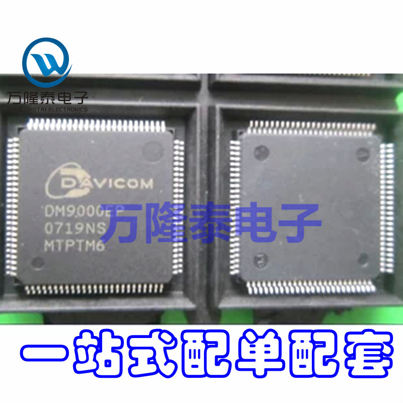 全新原装正品 DM9000EP DM9000 QFP100 以太网控制器IC 贴片