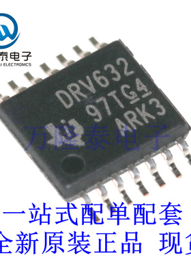 全新原装正品DRV632PWR 封装TSSOP14 缓冲器和线路驱动器芯片