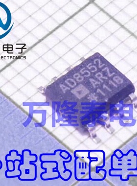 全新原装正品  AD8552 AD8552AR 贴片SOP-8 运算放大器芯片IC