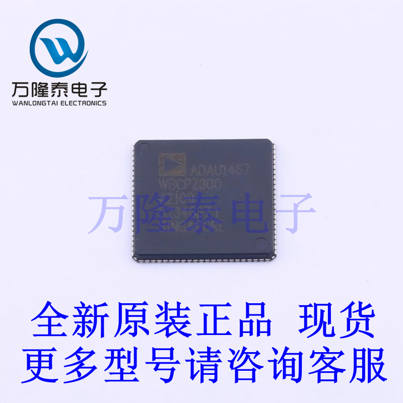 全新原装正品ADAU1467WBCPZ300 LFCSP88 数字信号处理器(DSP/DSC)