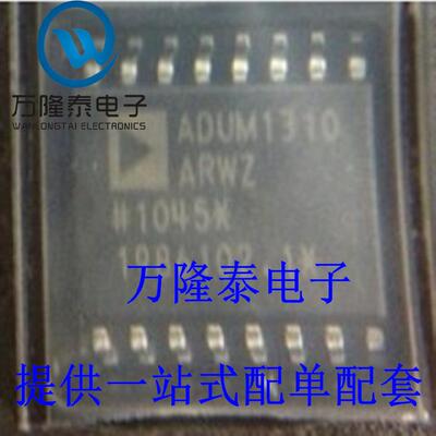 全新原装正品 ADUM1310BRWZ 封装SOP16 数字隔离器 IC芯片