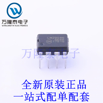 运算放大器 LM2904NG PDIP-8 全新原装进口 贴片现货