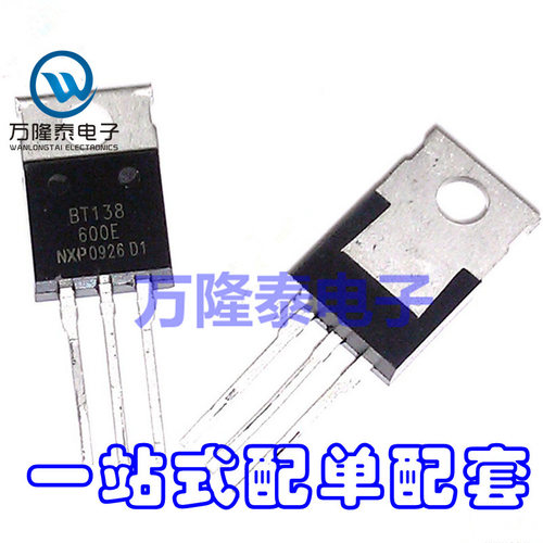 全新进口 BT138-600E BT138600E 双向可控硅 TO220F直插