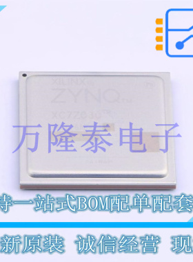 全新原装正品XC7Z030-2FFG676I 封装BGA676 可编程逻辑器件