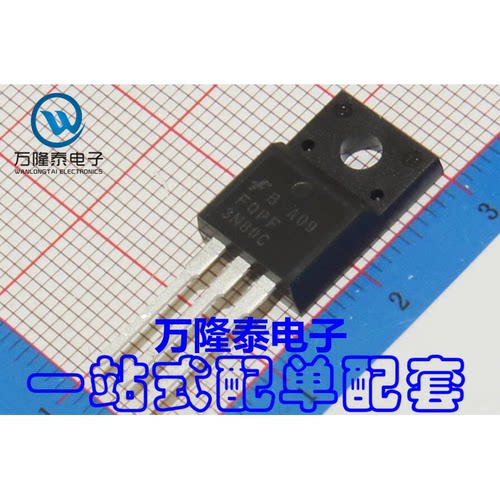 全新原装正品 FQPF3N80C 封装TO220 MOS场效应管三极管 直插