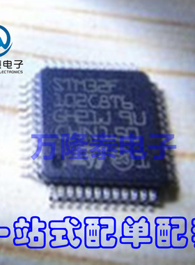 全新原装正品STM32F102CBT6 LQFP48 单片机微控制器现货
