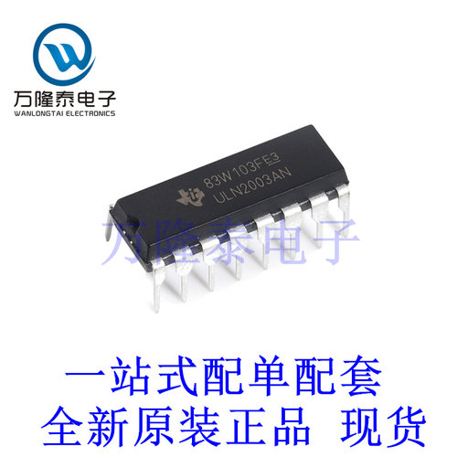 达林顿晶体管 ULN2003AN 封装DIP-16 直插全新进口 现货
