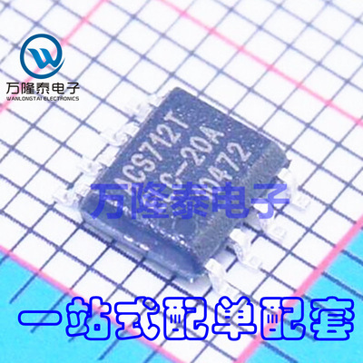 全新原装正品 ACS712ELC-20A ACS712TELC-20A 传感器IC芯片