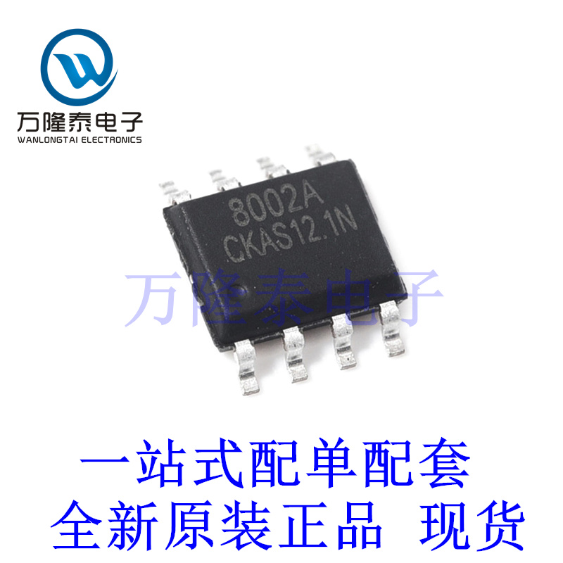 全新原装正品FM8002A 封装SOP-8 音频功率放大器电源芯片IC