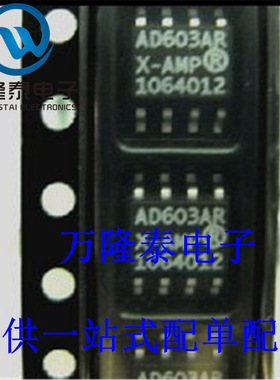 AD603AR 可变增益放大器 封装SOP8 原厂原装 全新原装 正品