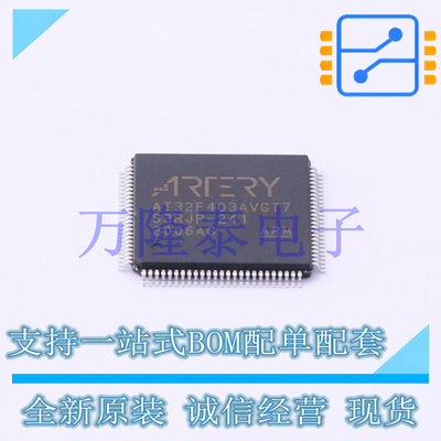 全新原装正品AT32F403AVGT7 封装LQFP-100 高性能微控制器