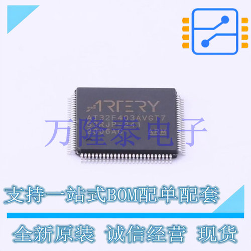 全新原装正品AT32F403AVGT7 封装LQFP-100 高性能微控制器