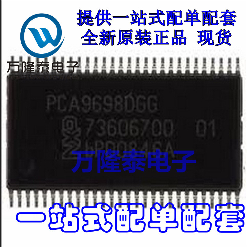 全新原装正品 PCA9698DGG 封装TSSOP-56 接口 扩展芯片 贴片