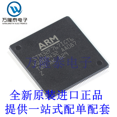 全新原装正品STM32F767IGT6 封装LQFP176 微控制器芯片IC