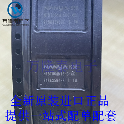全新原装正品NT5TU64M16HG-ACI 存储器芯片 封装FBGA-84