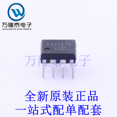 DC-DC控制芯片 KA3843B DIP-8 全新原装进口 贴片现货