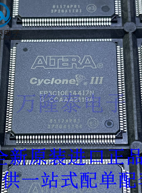 全新原装正品EP3C10E144I7N 封装TQFP144 可编程逻辑器件芯片IC