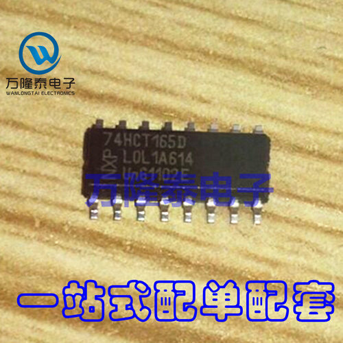 全新进口 74HCT165D 封装SOP16 逻辑芯片 集成IC 贴片