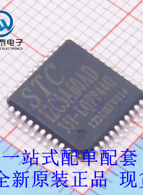 全新原装正品12C5A60AD STC12C5A60AD-35I-LQFP44 微控制器芯片