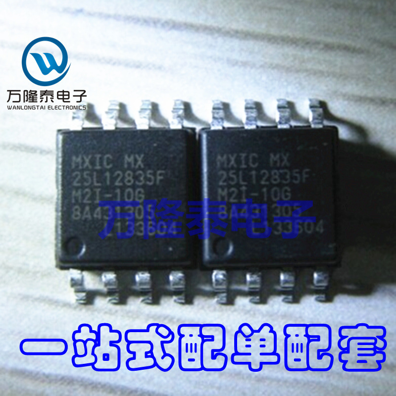 全新原装正品 MX25L12835FM2I-10G 封装SOP8 存储器IC 贴片