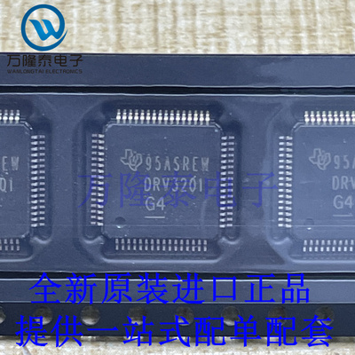 全新原装正品DRV3201QPAPQ1 封装 HTQFP64 电机驱动芯片IC