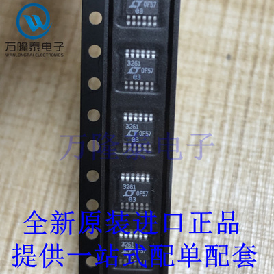 全新原装正品LTC3261EMSE开关稳压器IC芯片 丝印3261 封装MSOP-12