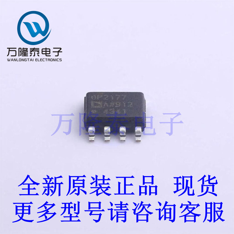 全新原装正品OP2177ARZ-REEL 封装SOP-8 射频低噪声放大器